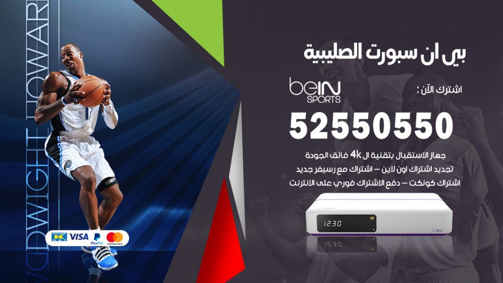 رقم موزع بين سبورت الصليبية
