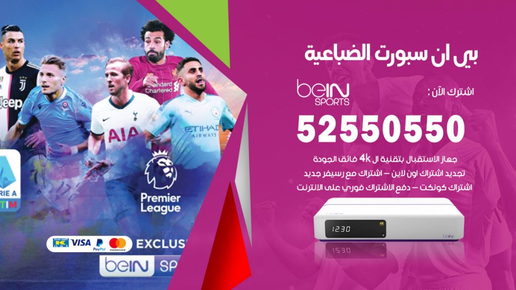 رقم موزع بين سبورت الضباعية
