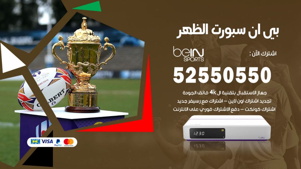 رقم موزع بين سبورت الظهر