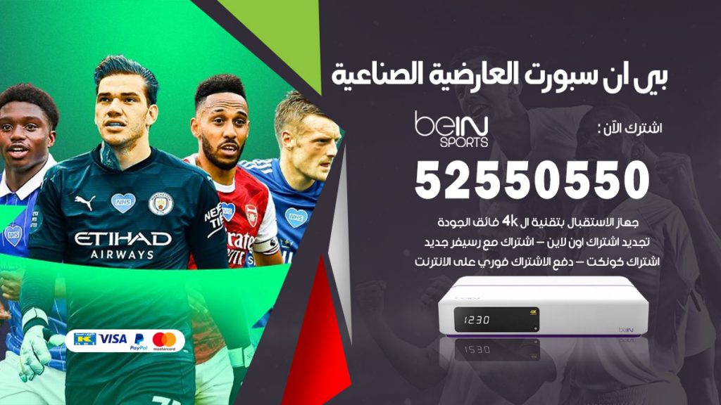 رقم موزع بين سبورت العارضية الصناعية