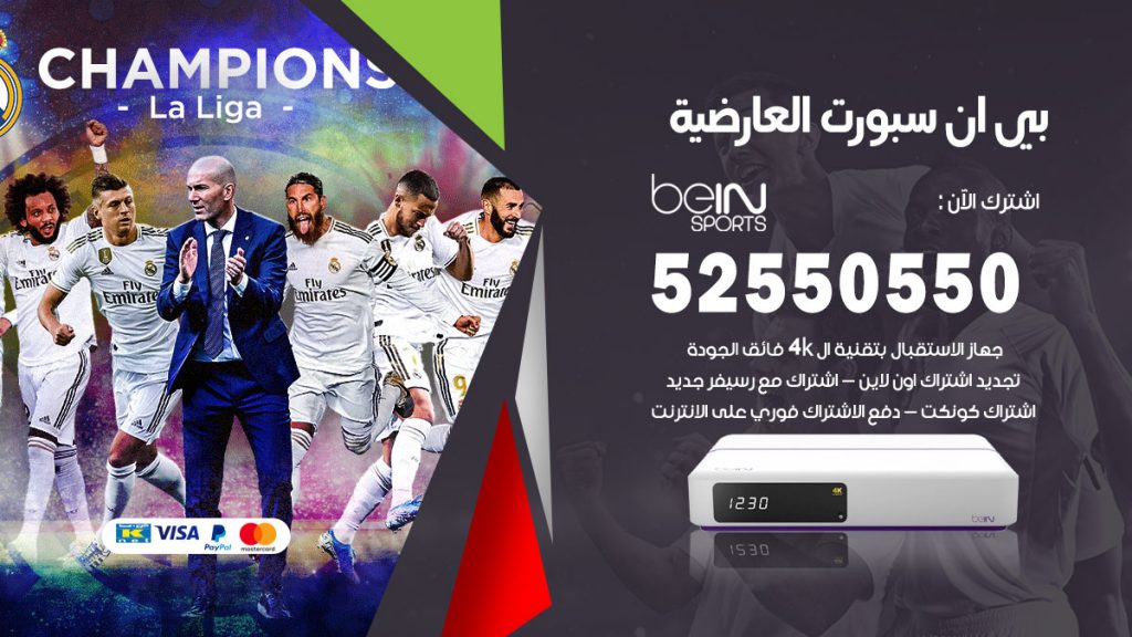 رقم موزع بين سبورت العارضية