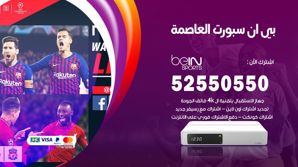 رقم موزع بين سبورت العاصمة
