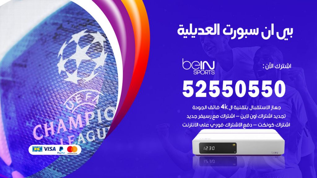 رقم موزع بين سبورت العديلية