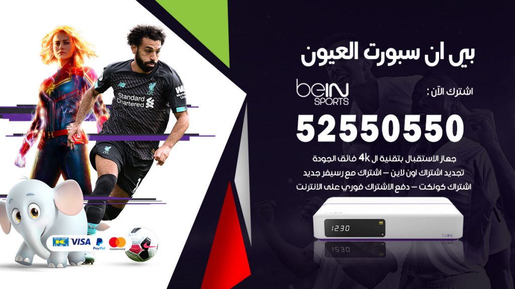 رقم موزع بين سبورت العيون