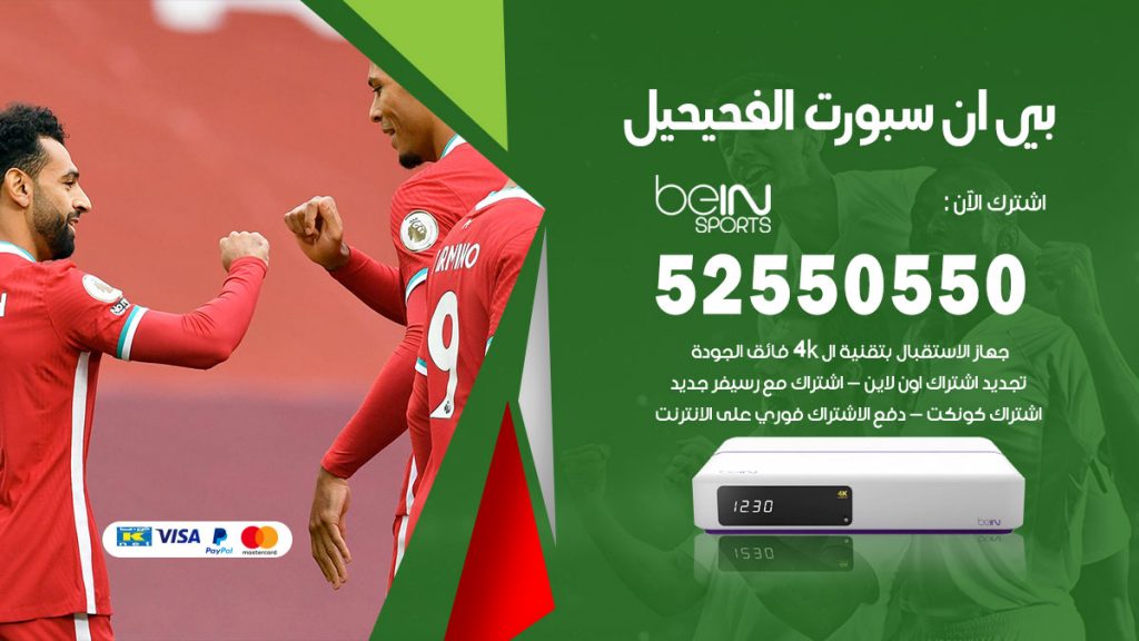 رقم موزع بين سبورت الفحيحيل