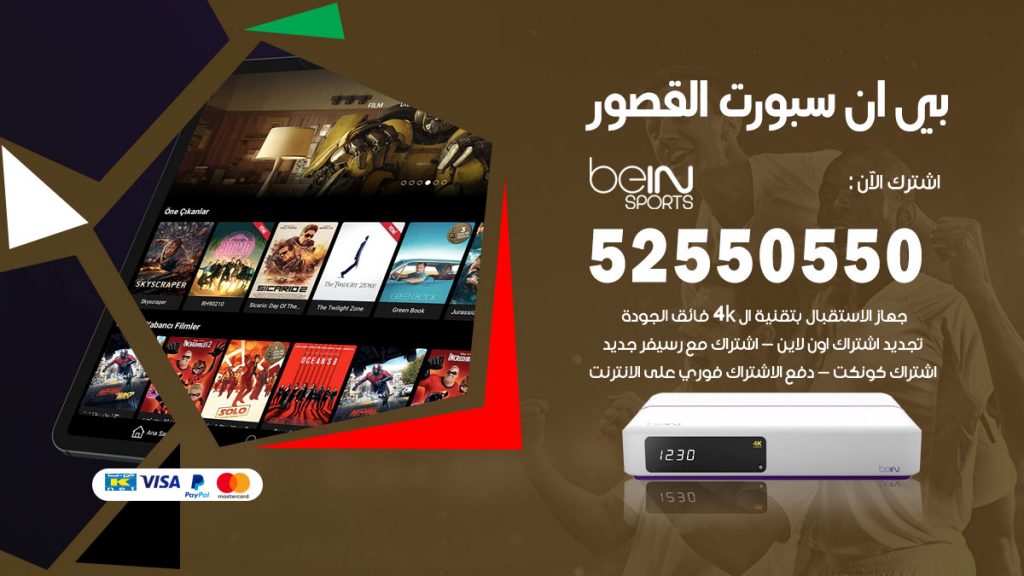 رقم موزع بين سبورت القصور