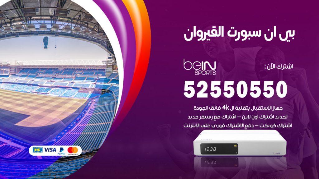 رقم موزع بين سبورت القيروان