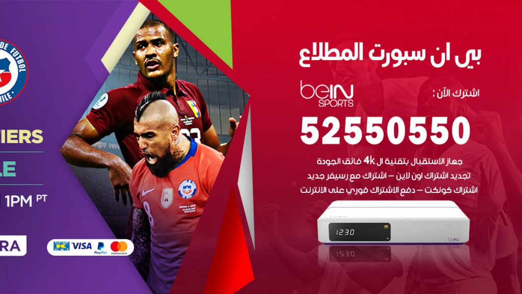 رقم موزع بين سبورت المطلاع