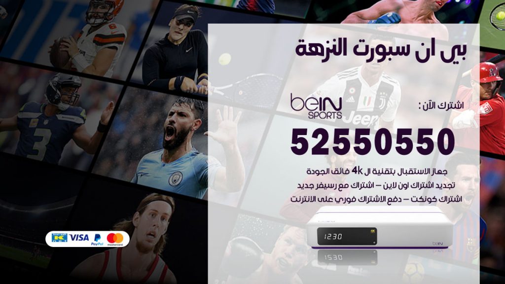 رقم موزع بين سبورت النزهة