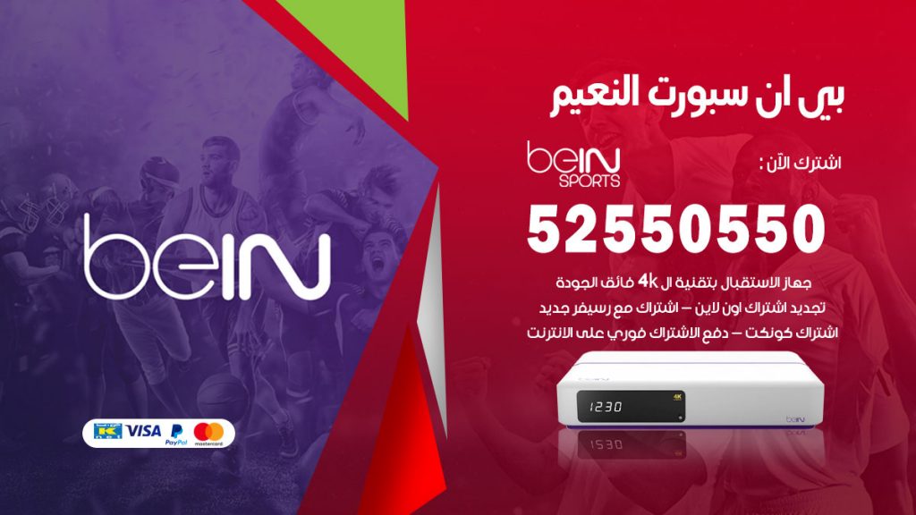 رقم موزع بين سبورت النعيم