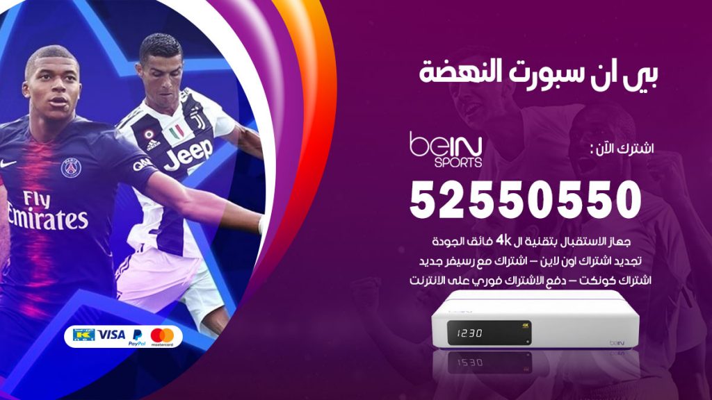رقم موزع بين سبورت النهضة
