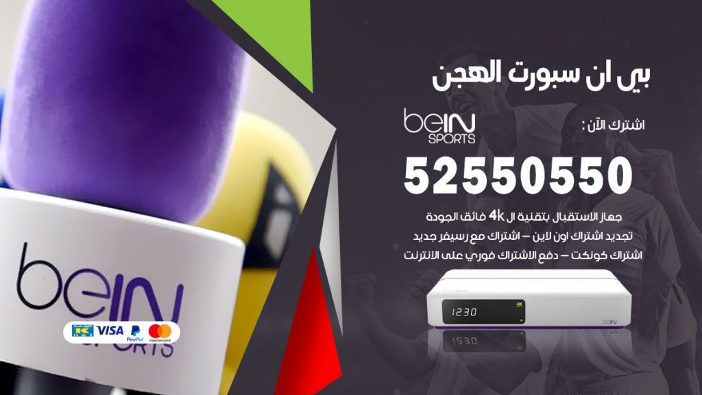 رقم موزع بين سبورت الهجن