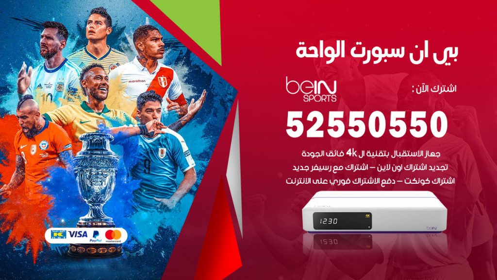 رقم موزع بين سبورت الواحة