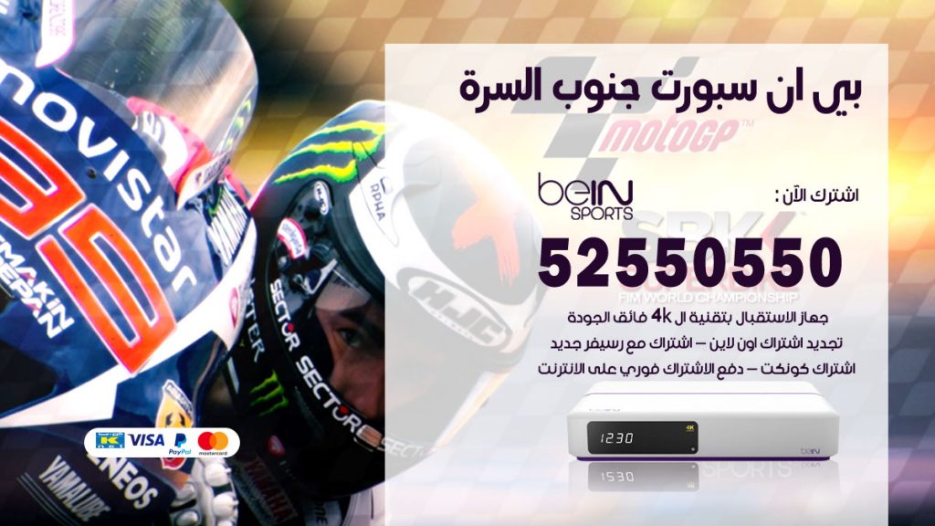 رقم موزع بين سبورت جنوب السرة