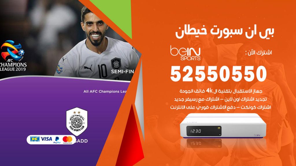 رقم موزع بين سبورت خيطان