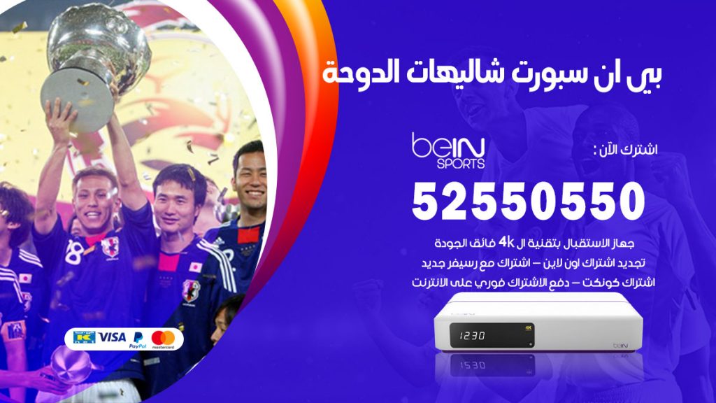 رقم موزع بين سبورت شاليهات الدوحة