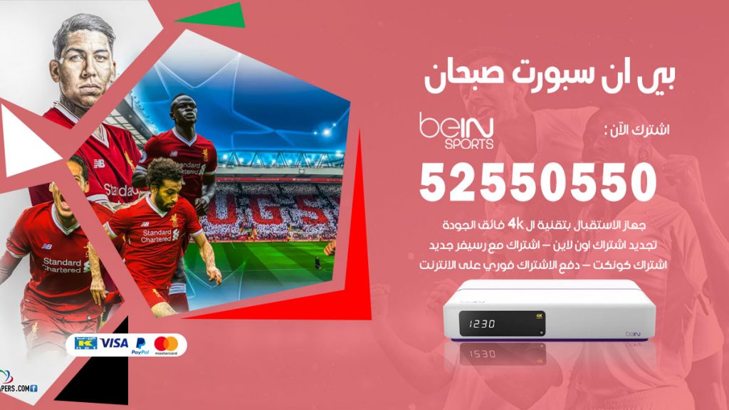 رقم موزع بين سبورت صبحان