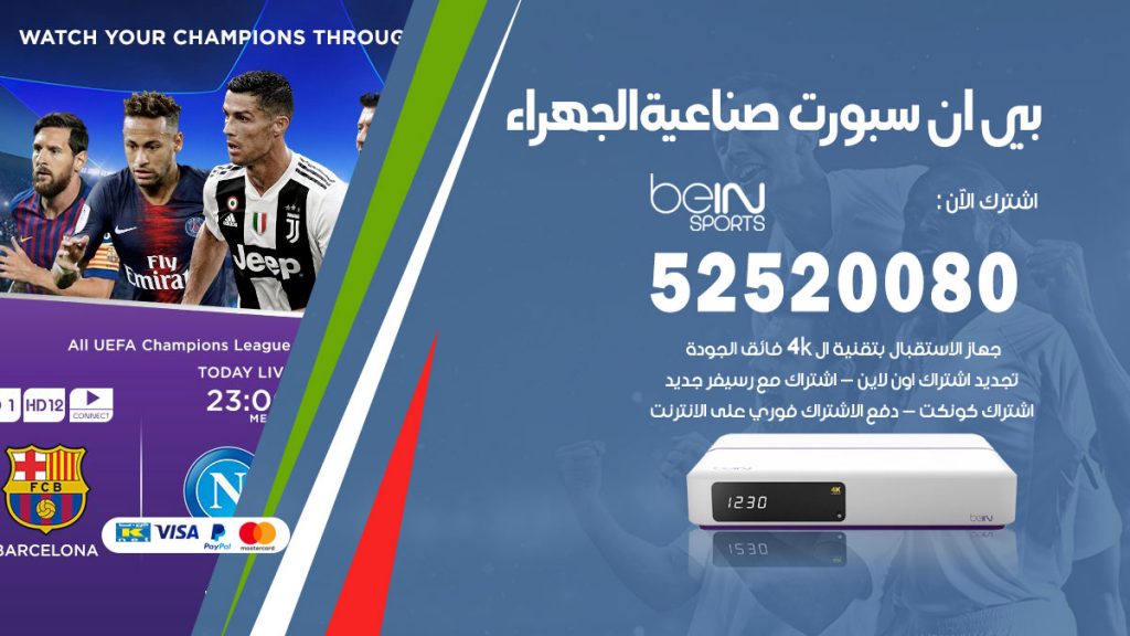 رقم موزع بين سبورت الجهراء