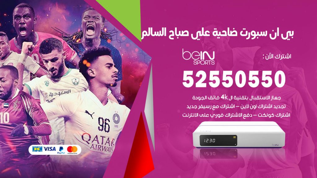 رقم موزع بين سبورت صباح السالم