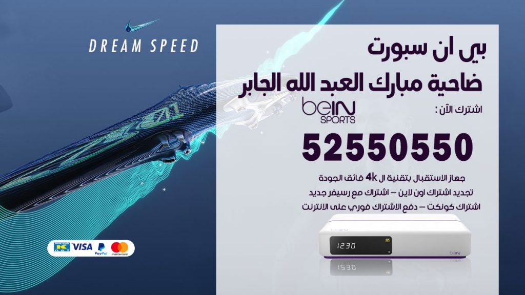 رقم موزع بين سبورت ضاحية مبارك العبدالله الجابر