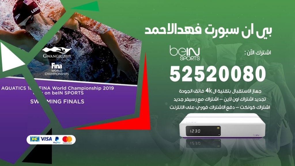 رقم موزع بين سبورت فهد الاحمد