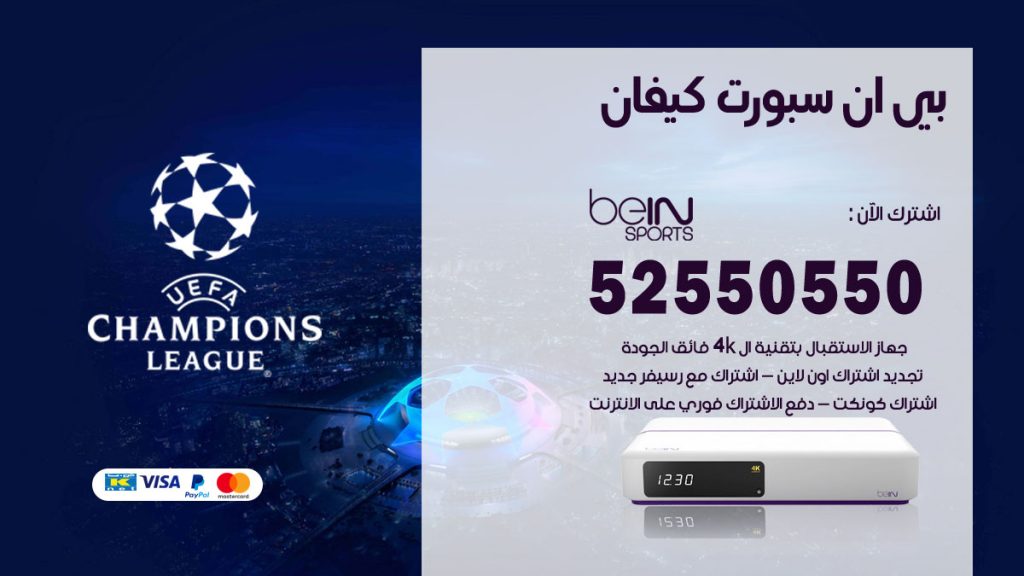 رقم موزع بين سبورت كيفان