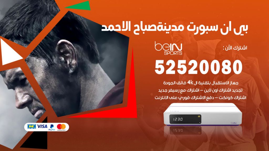 رقم موزع بين سبورت مدينة صباح الاحمد