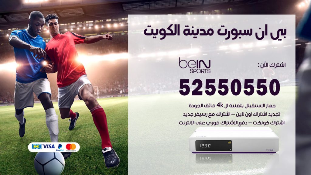 رقم موزع بين سبورت الكويت