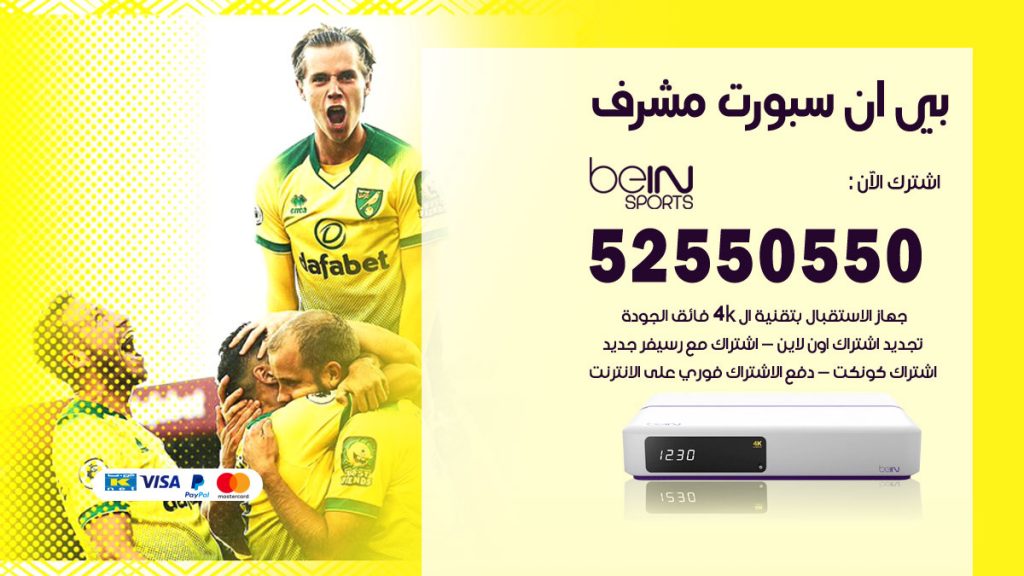 رقم موزع بين سبورت مشرف