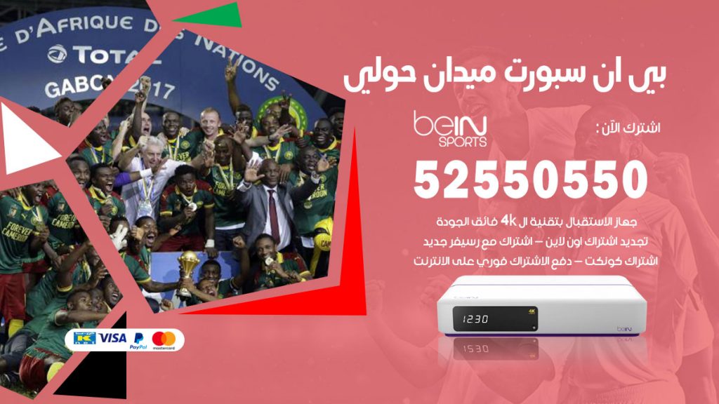 رقم موزع بين سبورت ميدان حولي