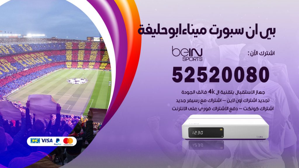 رقم موزع بين سبورت ابوحليفة