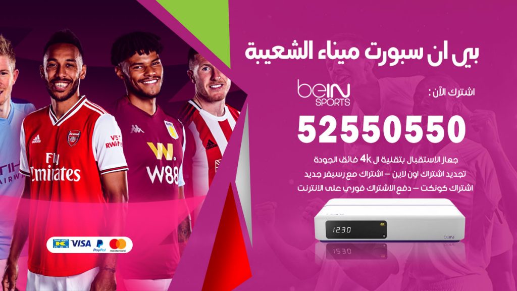 رقم موزع بين سبورت ميناء الشعيبة