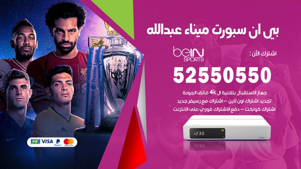 رقم موزع بين سبورت ميناء عبدالله