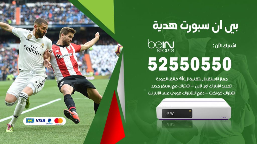 رقم موزع بين سبورت هدية