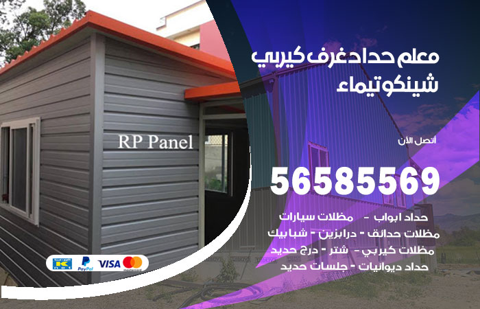 رقم حداد غرف كيربي تيماء