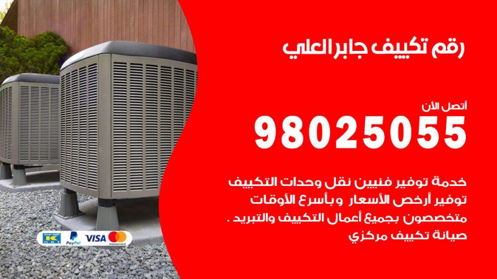 رقم حداد شبابيك جابر العلي