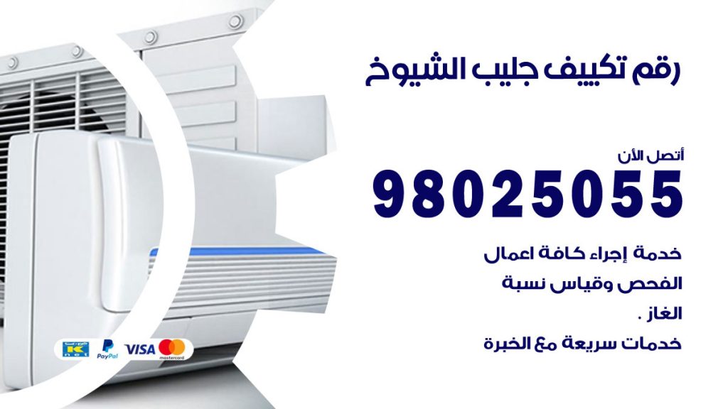 رقم حداد شبابيك جليب الشيوخ