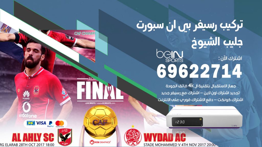 فني رسيفر بي ان سبورت جليب الشيوخ