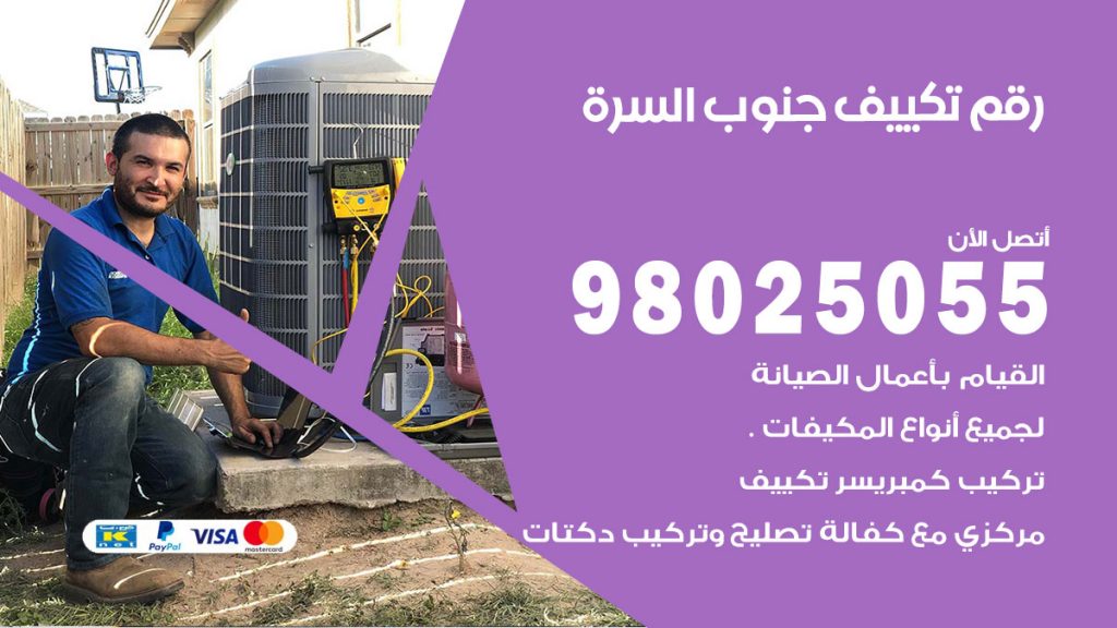 رقم حداد شبابيك جنوب السرة