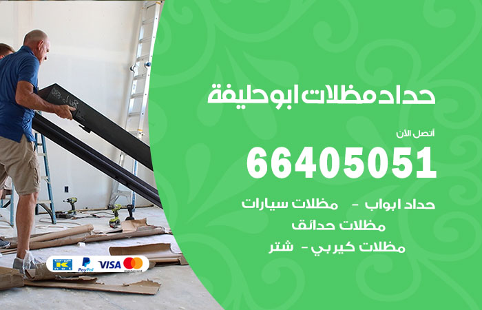 هاتف حداد ابوحليفة