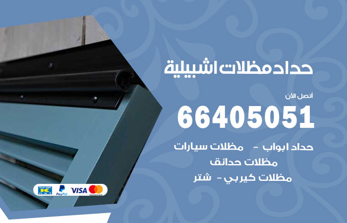 هاتف حداد اشبيلية