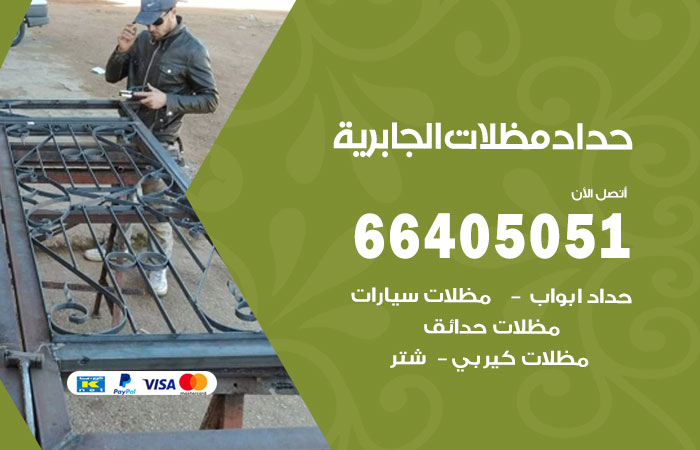 هاتف حداد الجابرية