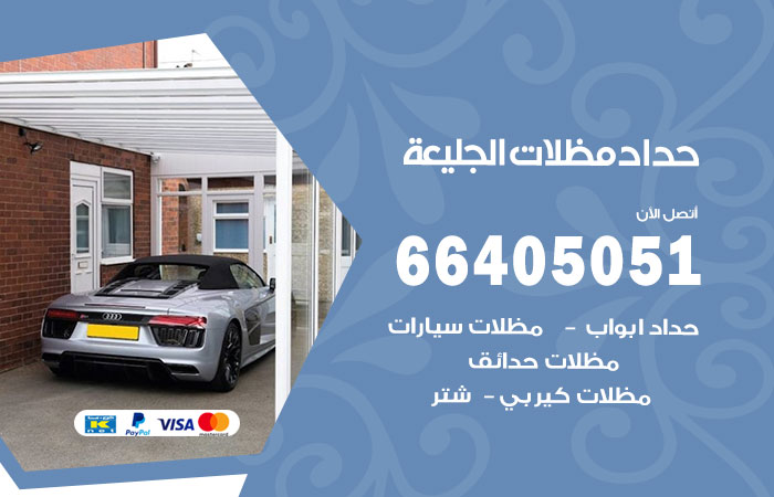 هاتف حداد الجليعة