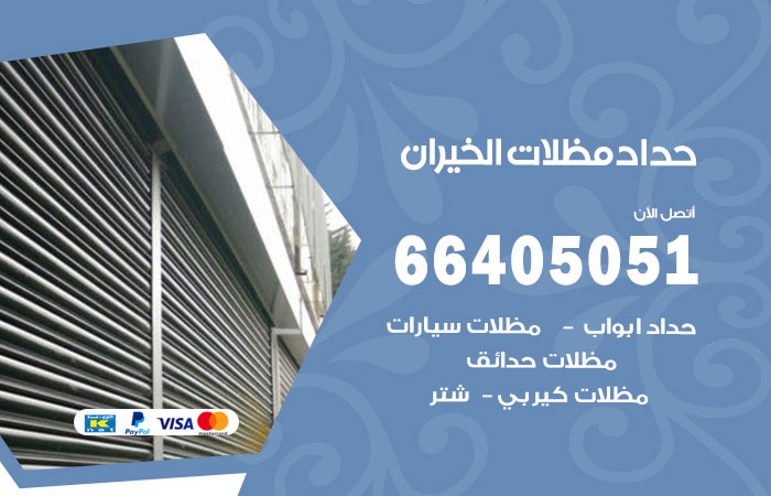 هاتف حداد الخيران