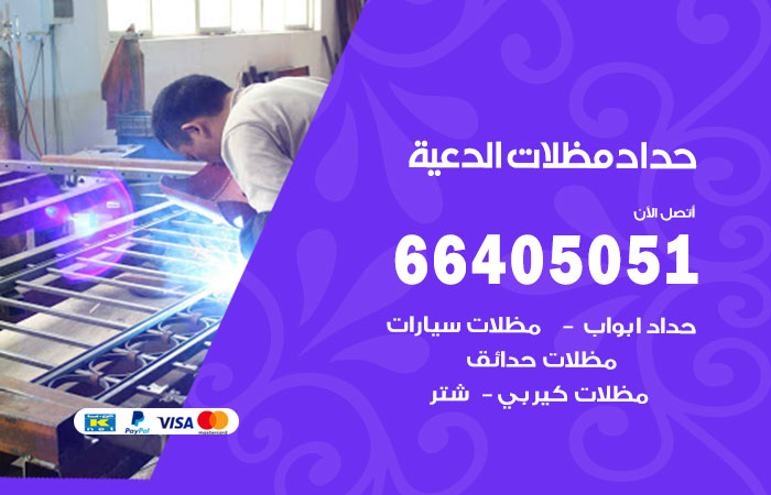 هاتف حداد الدعية