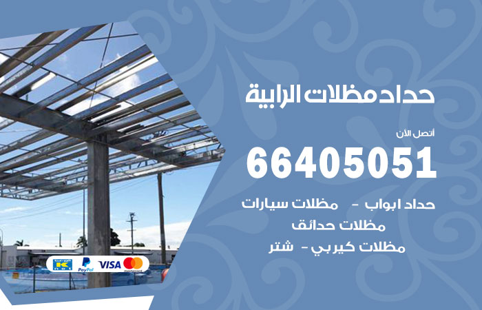 هاتف حداد الرابية