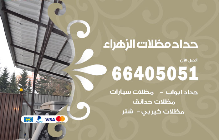 هاتف حداد الزهراء