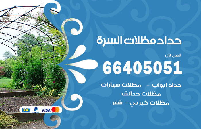 هاتف حداد السرة