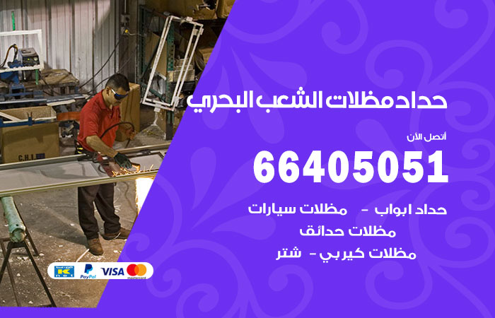 هاتف حداد الشعب البحري