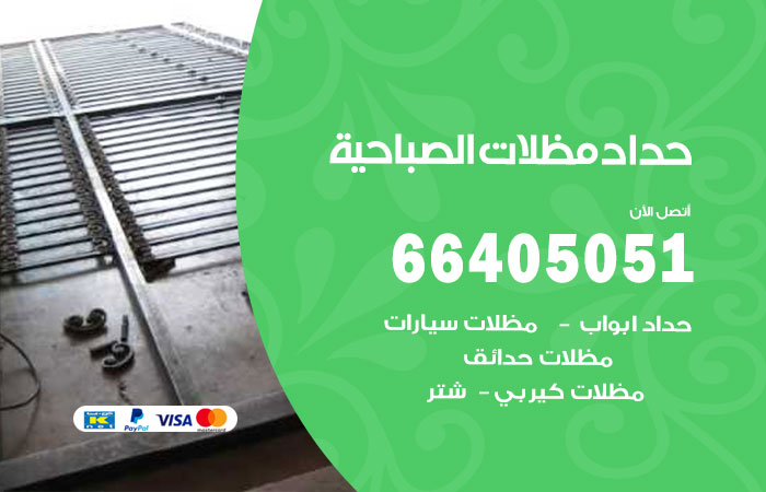 هاتف حداد الصباحية